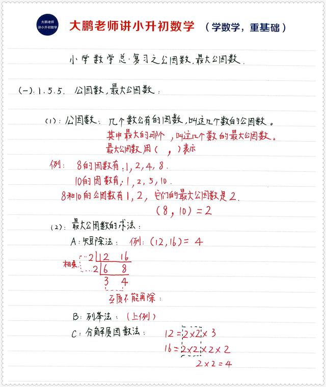 什么叫合数?最小的合数是多少，最小的合数是几（小升初数学总复习第五个基础模块）