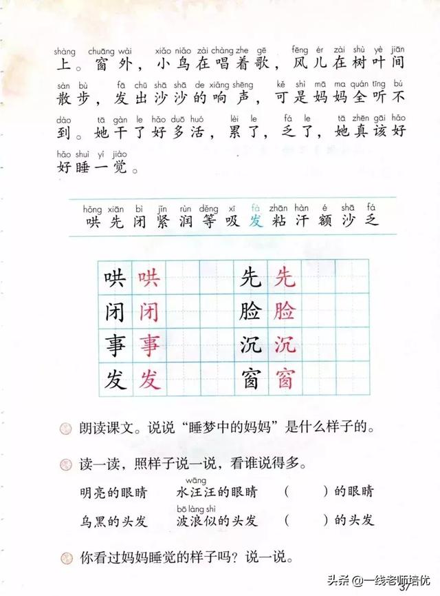 乏如何读呢，乏的拼音（部编版小学语文二年级上册第7课《妈妈睡了》知识点+图文解读）