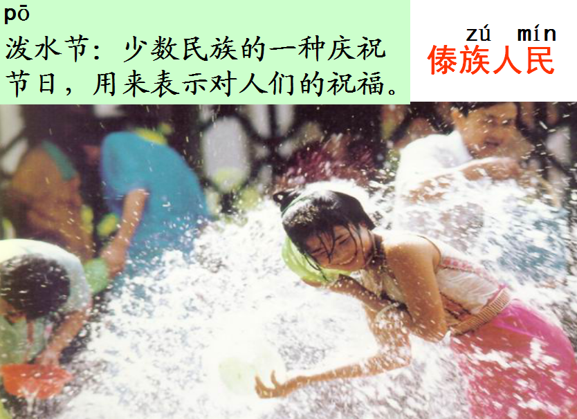 難忘的潑水節板書（難忘的潑水節板書）