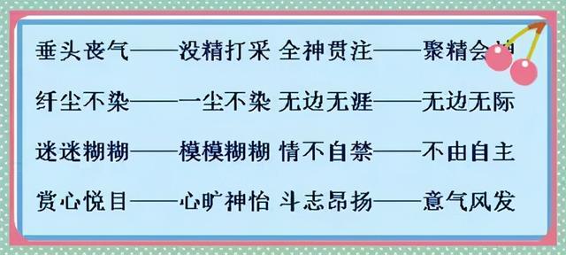 很多很多的近義詞是什麼詞(215個近義詞 199個反義詞)