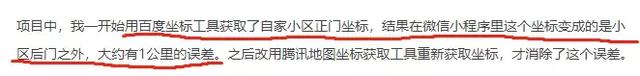 同一个坐标，谷歌、高德、百度地图居然指向了三个不同的地方……