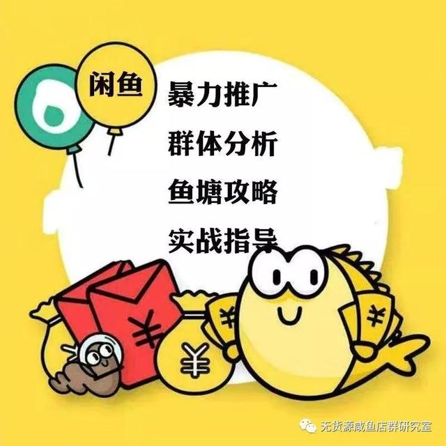 闲鱼怎么推广引流，闲鱼引流的十大方法（闲鱼引流教程——30天引流1000+）