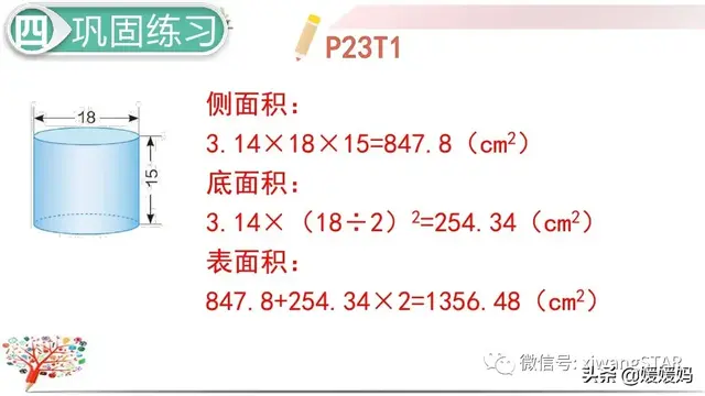 圆柱体全面积等于什么，圆柱体的面积等于（人教版六年级数学下册第三单元第3课时《圆柱的表面积）