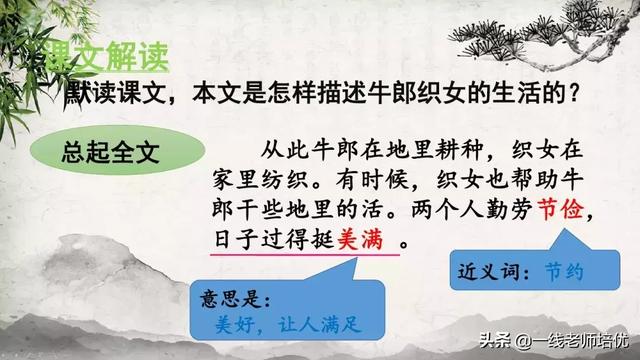 珊组词和拼音，部编五年级上册10课《牛郎织女