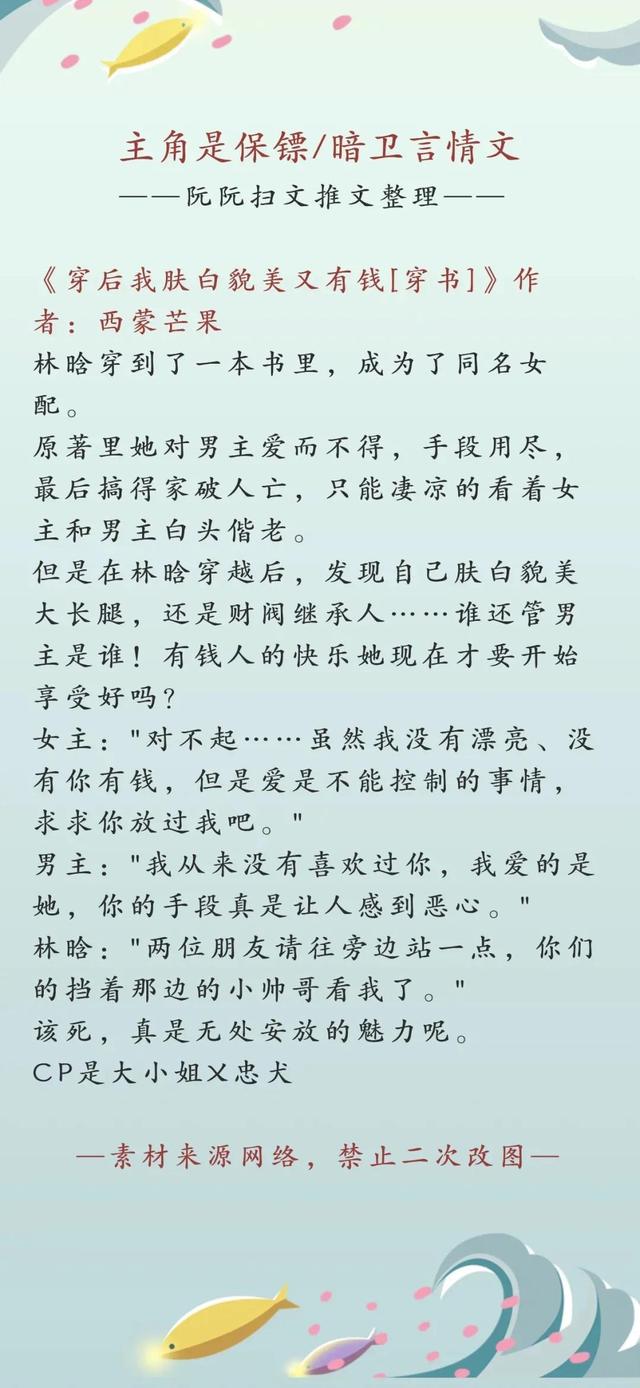保镖1997讲的什么，保镖1997故事大概（主角是侍卫/锦衣卫/保镖的言情文合集）