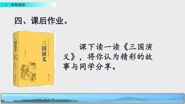 妒忌的忌是什么意思，部编版五年级下册第5课《草船借箭》图文讲解+知识点梳理