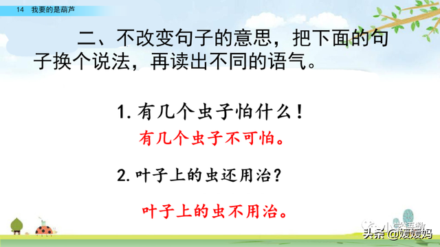 什么的枝叶填空，什么枝叶填空二年级（部编版二年级上册第14课《我要的是葫芦》课件及同步练习）