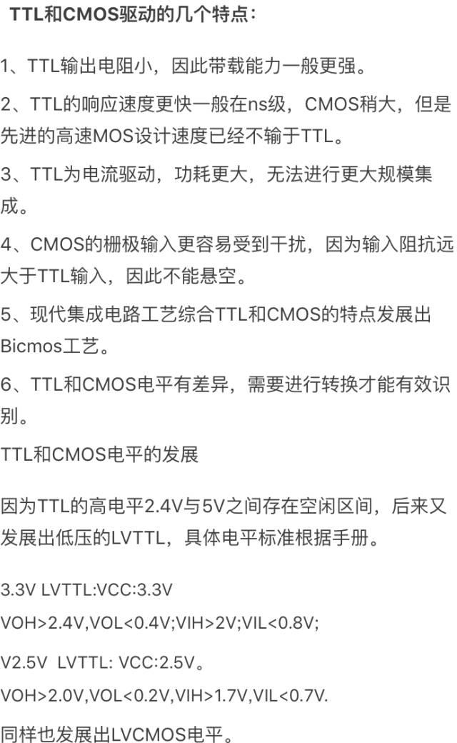 cmos电平，cmos电平与ttl电平的区别（数字电路电平标准全解析）