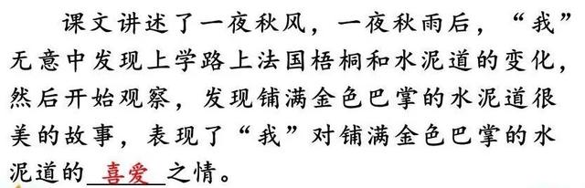 金黄的什么填词语，金黄的什么填空（部编版三年级语文上册第5课《铺满金色巴掌的水泥道》图文讲解）