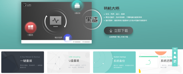 黑鲨在线重装系统，如何在线使用黑鲨装机大师安装新系统（超简单的系统重装方法）