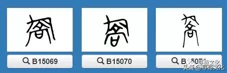 乔加偏旁组新字，乔加偏旁组词（乔-汉字的艺术与中华姓氏文化荀卿庠整理）