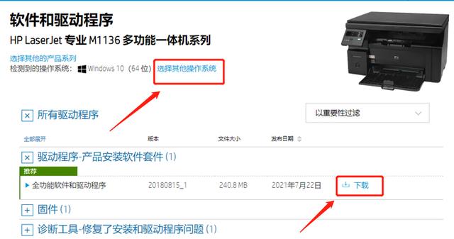 win10驱动下载官网，快捷键驱动（惠普打印机驱动下载安装）