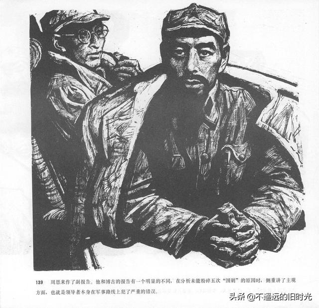 90年代连环画地球，地球的红飘带[上]-中国连环画出版社1994