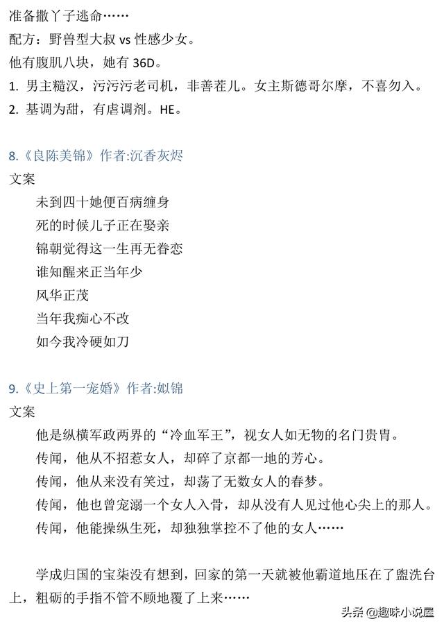 腹黑小叔难伺候免费阅读，腹黑免费龙辰亦沐天雪（76本大叔文小说）