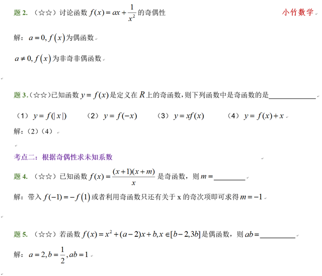 什么是奇函数，ln(x+√1+x^2)为什么是奇函数（高中数学函数奇偶性知识点及题型归纳）