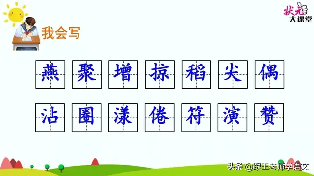 燕的多音字组词，燕京读音（燕国读音（部编语文三年级下册课文2、燕子）