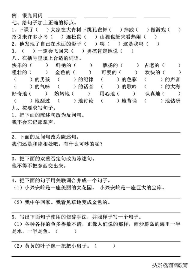 一把把有什么词语填空,一把什么填空字(2018年三年级上册语文期末测试卷) 一把把有什么词语填空,一把什么填空字(2018年三年级上册语文期末测试卷)