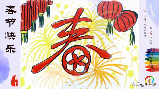 用蜡笔画关于过年的画，快过年啦~年画安排上了没