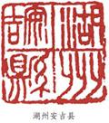 吉加页念什么，每日一印“吉”字