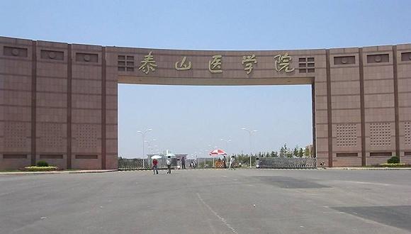 山东第一医科大学在哪？山东第一医科大学主校区在济南