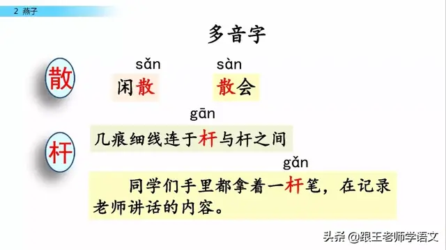 燕的多音字组词，燕京读音（燕国读音（部编语文三年级下册课文2、燕子）