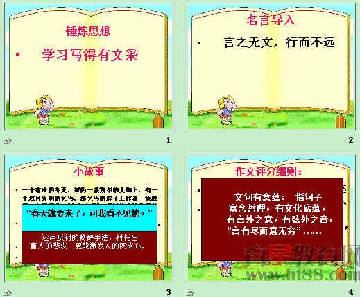 带立字的词语的用法，带立字的词语有哪些（<二>百炼钢化为绕指柔——词语的运用和提炼）