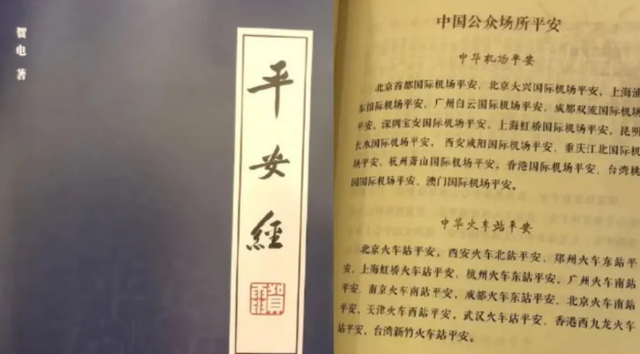 包罗万象造句，用包罗万象写一段话（“奇书”《平安经》是如何出笼的）