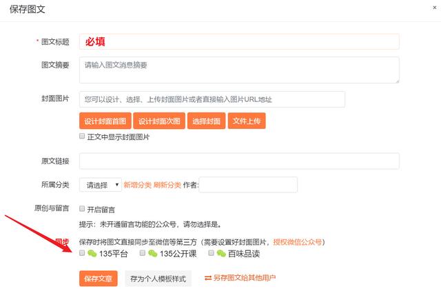 怎么用135编辑器排版，怎么用135编辑器排版公众号是加上标题（135编辑器图文排版新手指南）