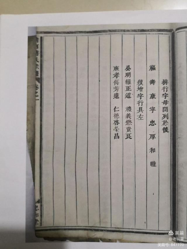 傅氏家谱字辈16字，付姓家谱辈分排字图（1872年的傅氏老谱回归子孙家）