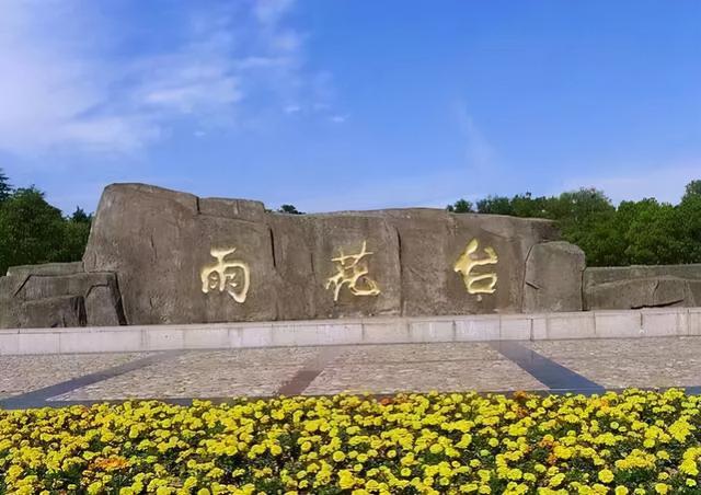 南京雨花台风景区，南京火车站到雨花台风景区怎么走（南京4A红色景区走红）
