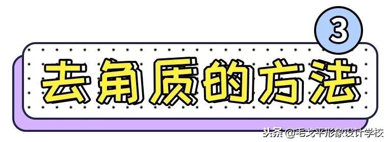 去角质搓出泥是假的，角质太厚的人脸部图片（这才是去角质的正确打开方式）