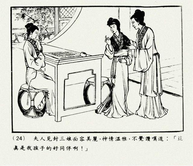 聊斋志异故事连环画封三娘，港版聊斋故事连环画《封三娘》香港海鸥出版社1978年版