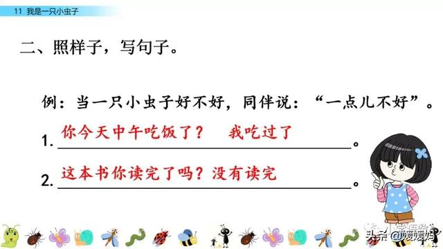 呀组词，呀的多音字组词（二年级下册语文课文11《我是一只小虫子》图文详解及同步练习）
