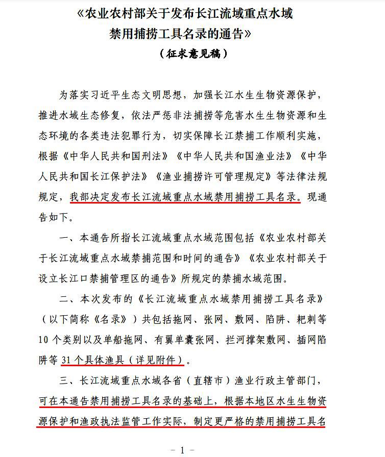 2021年农业农村部公布十三种禁用渔具图示及使用禁令
