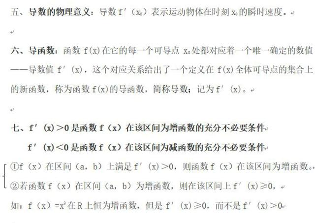 导函数的基本公式，导函数公式（导数的基本性质与导数公式）