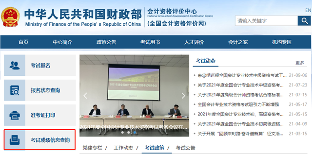 会计从业资格证查询，会计从业资格证取得时间怎么查询（2021中级会计查分入口/流程/注意事项）
