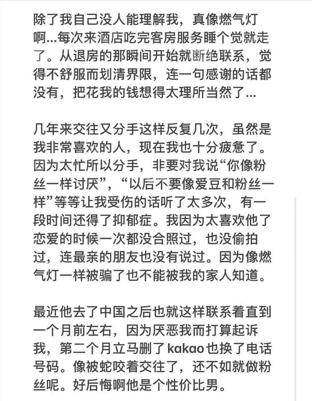 黄旭熙事件是真的吗？网友晒证据称倒贴与其恋爱