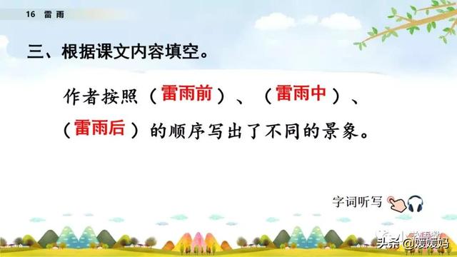 形容闪电的词语，描写闪电的四字词语（二年级下册语文课文16《雷雨》图文详解及同步练习）