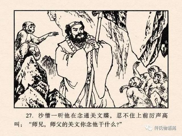 真假美猴王是第几集，真假美猴王是哪一集（真假美猴王<中连版>）