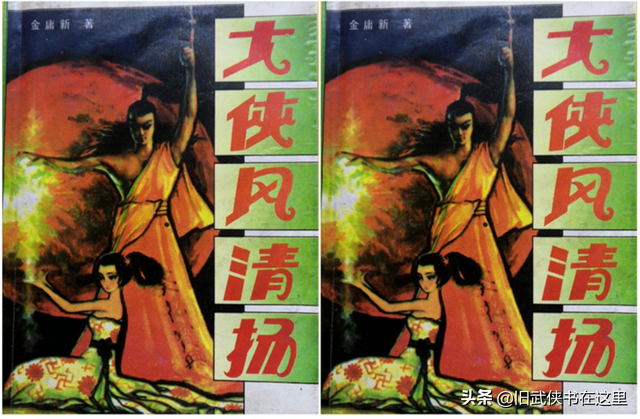 松柏生小说，四十四部金庸武侠小说伪作漫谈原貌