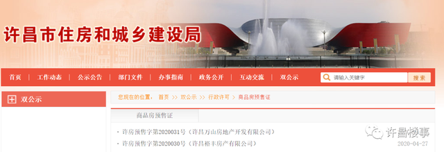 许可证编号，许可证编号sc表示什么（一张图教你看懂商品房预售许可证）