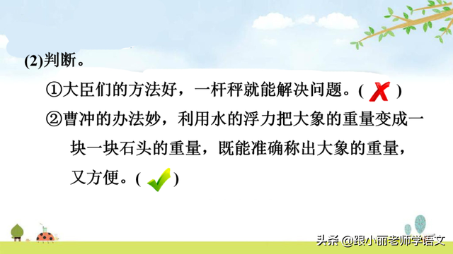 曹冲称象的故事简写，曹冲称象的故事主要讲了什么（部编语文二年级上册第4课《曹冲称象》图文讲解+知识点+同步练习）