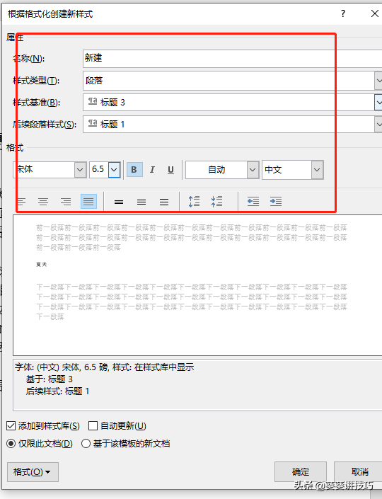 word新建样式，word怎么新建样式（在word文档怎么新建样式）