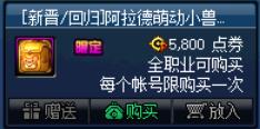 连续登录64天被判定为回归玩家，dnf怎么看是不是回归玩家插图(23)