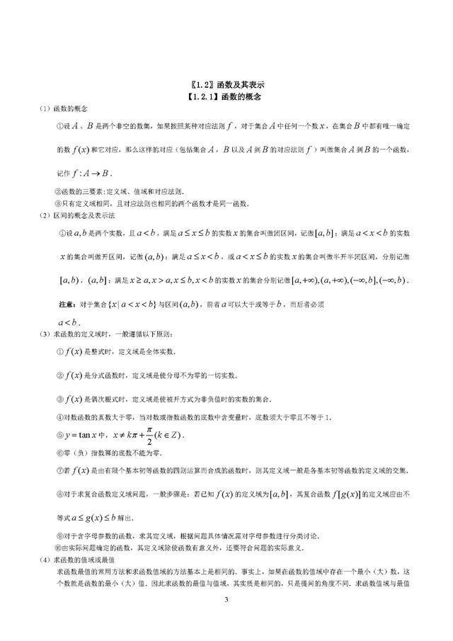高一数学必修一知识点总结，高一数学必修一知识点归纳（<一>知识点归纳总结）