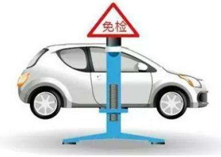 6年免检（汽车6年免检怎么办理）