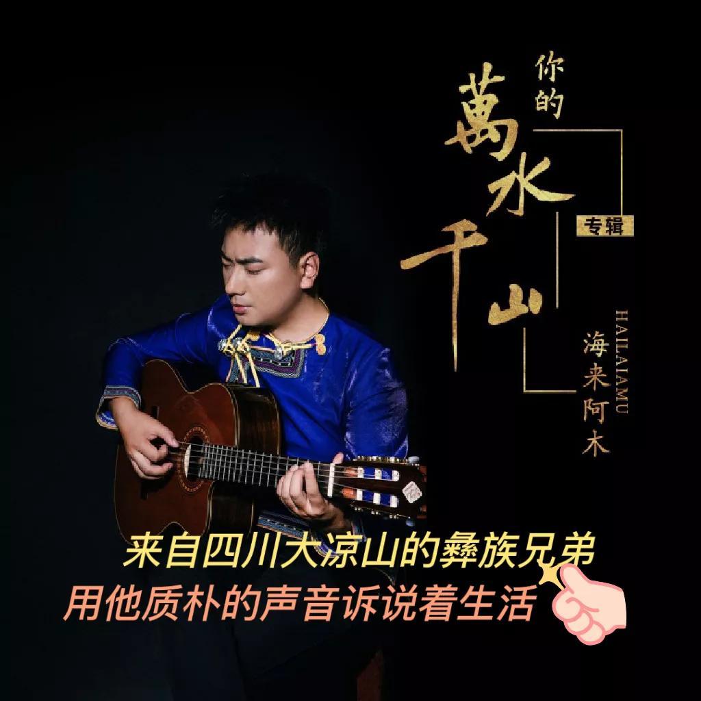 我曾经等过你 因为我也相信什么歌？你的万水千山曲中意