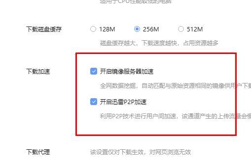 迅雷下载速度慢解决方法
