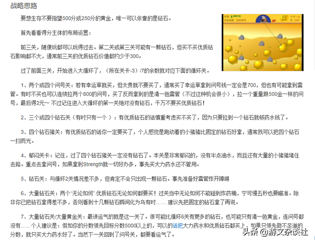 单人黄金矿工攻略，看了近两千字攻略没通关