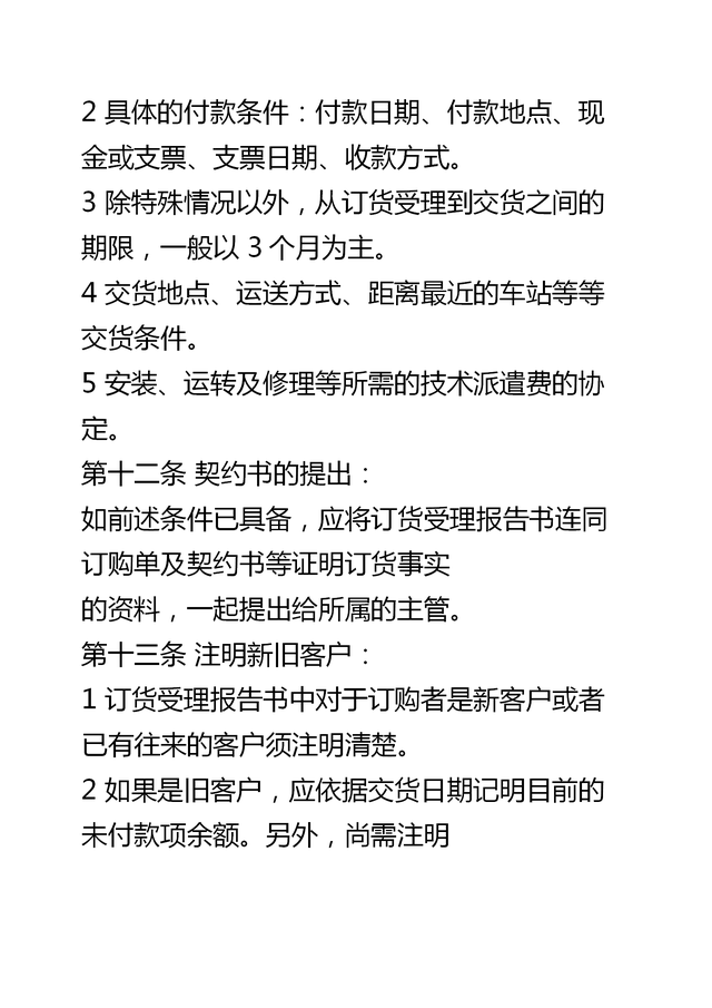 销售部管理制度，销售部管理制度与业务提成办法（企业销售部门综合管理制度）